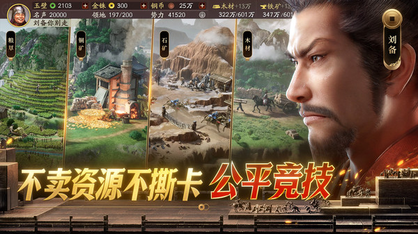 三国志战略版截图0