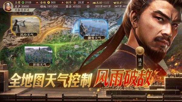 三国志战略版截图2