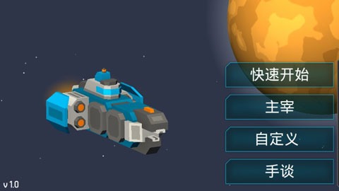 机械战争3中文版截图0