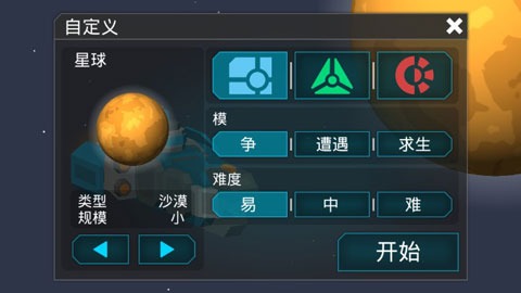 机械战争3中文版截图1