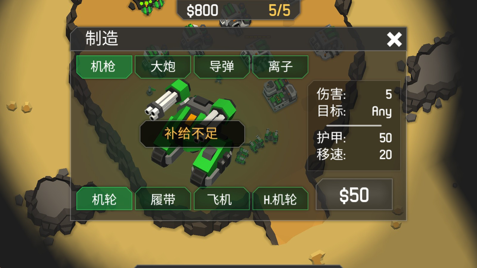 机械战争3中文版