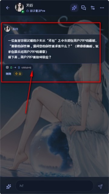 幻语ai聊天截图5