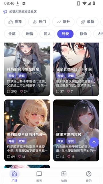 幻语ai聊天截图4