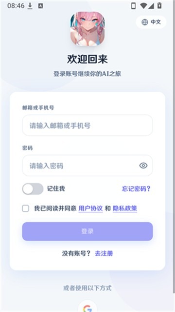 幻语ai聊天截图2