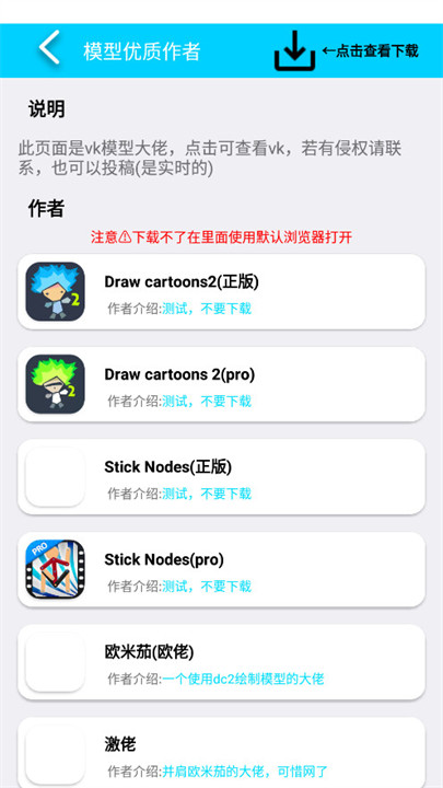 cartooncove模型库截图1