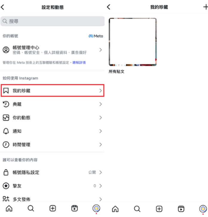 Instagram怎么看浏览记录图文教程