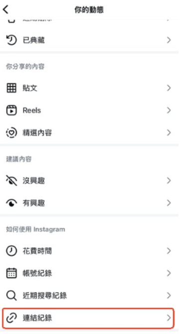 Instagram怎么看浏览记录图文教程