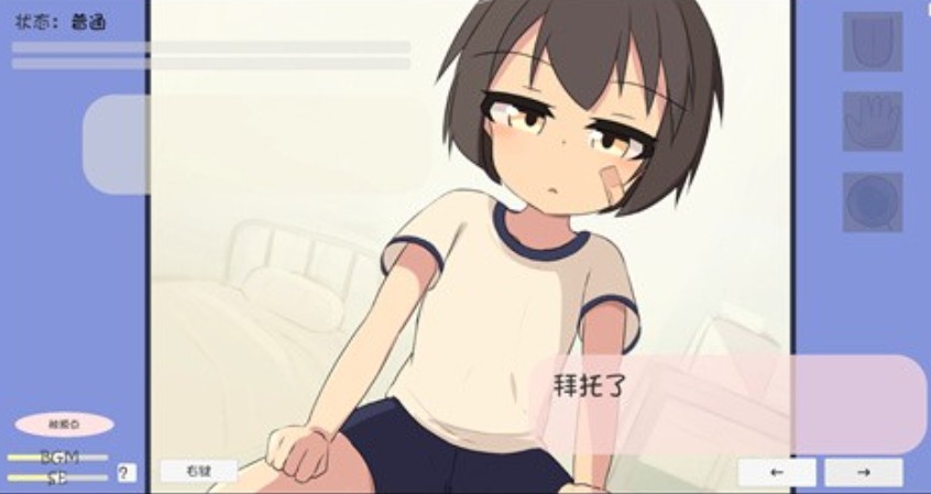 天真萝莉健康检查移植版截图3