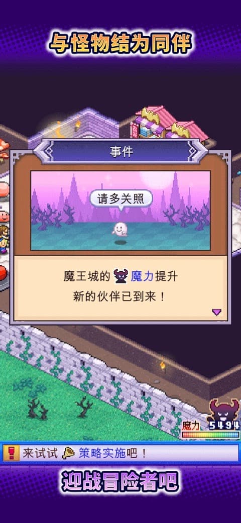 魔王城物语中文版截图3