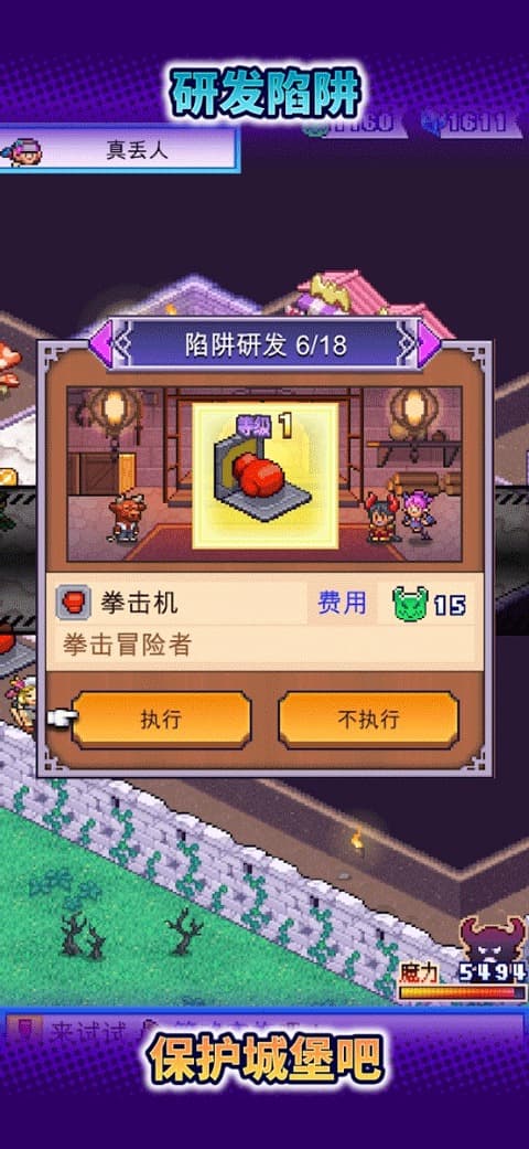 魔王城物语中文版截图2