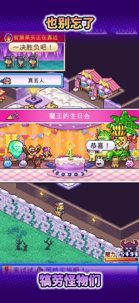 魔王城物语中文版截图1