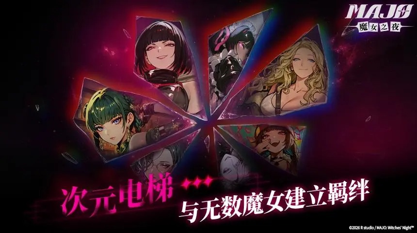 魔女之夜erolabs截图0