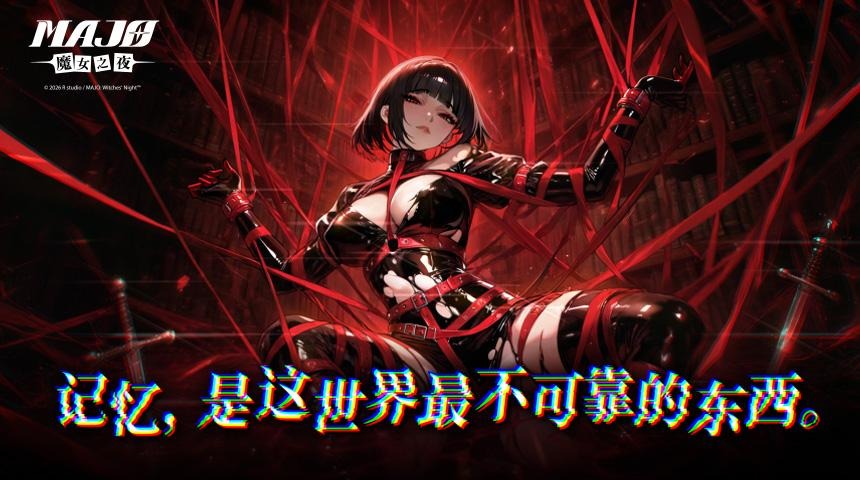 魔女之夜erolabs截图3