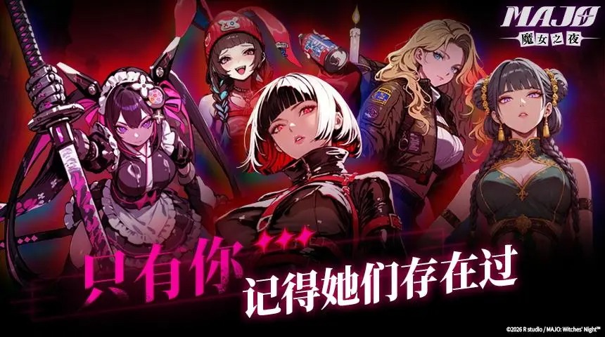 魔女之夜erolabs截图2