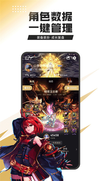 DNF手游助手截图3