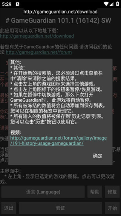 gg修改器中文版截图0