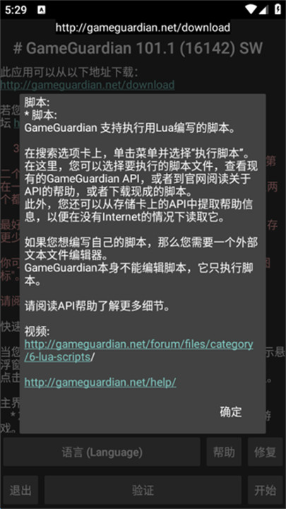 gg修改器中文版截图2