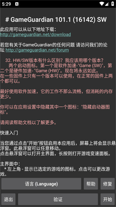 gg修改器中文版截图3
