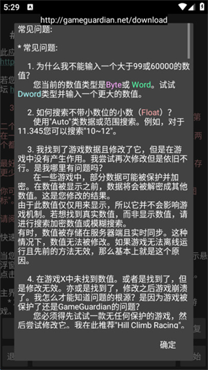 gg修改器中文版截图4