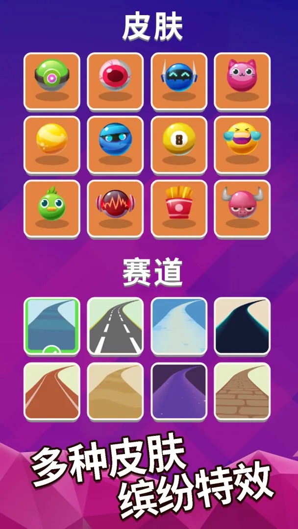 滚动的世界截图5