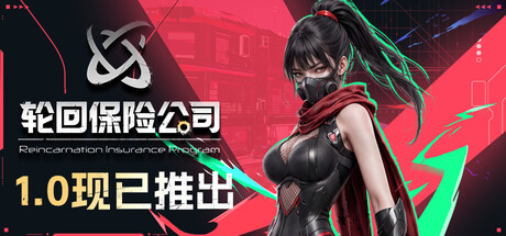 轮回保险公司rip