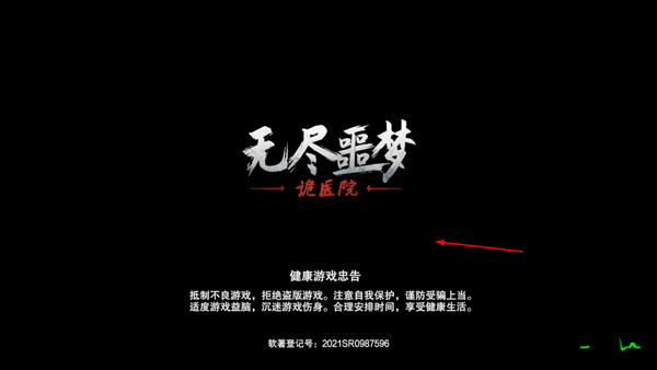 无尽噩梦诡医院mod版