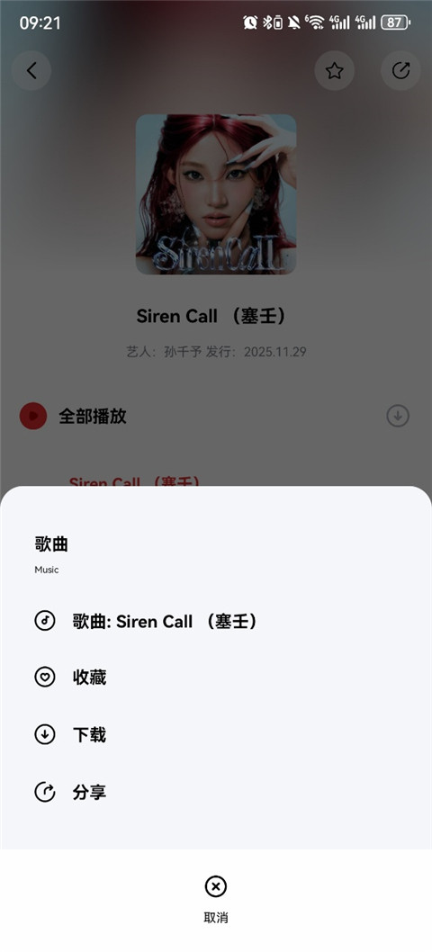 千千静听百度音乐版