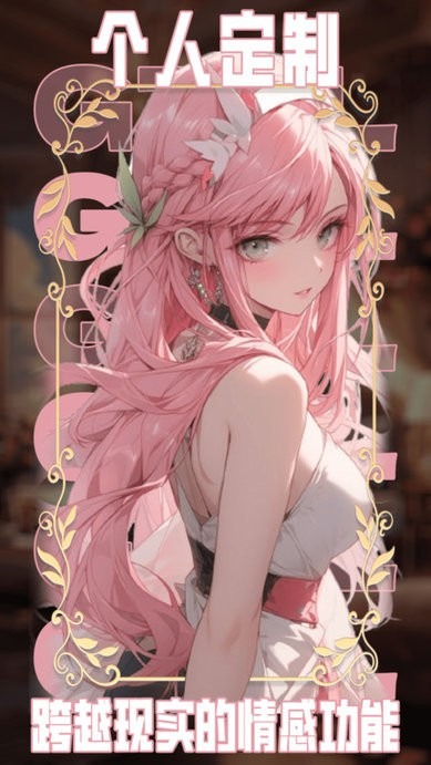 动漫虚拟女友ai