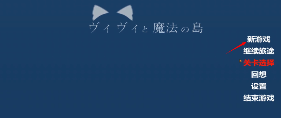 薇薇与魔法之岛汉化版
