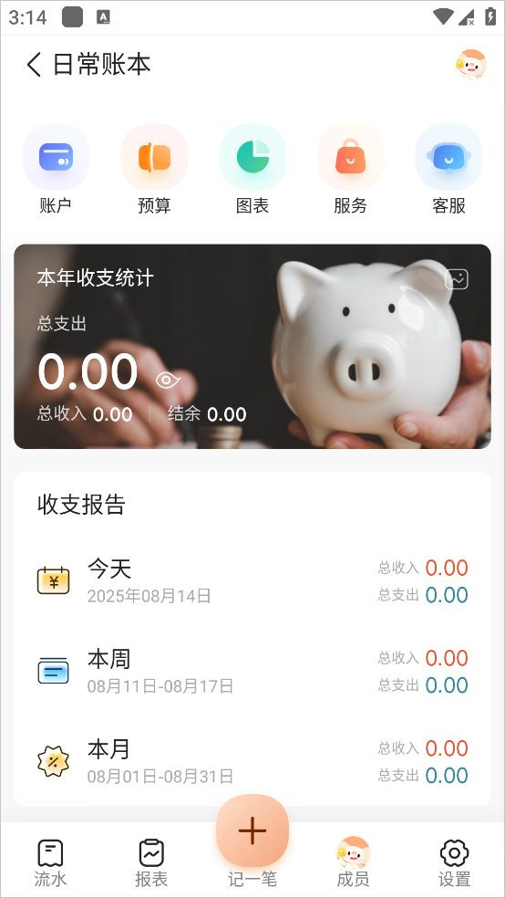 随手记专业版