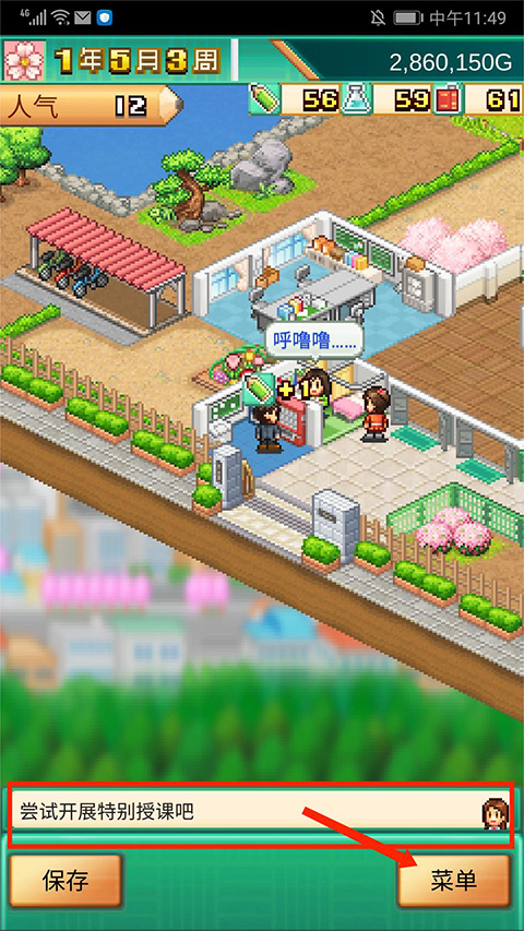 口袋学院物语3debug版截图4