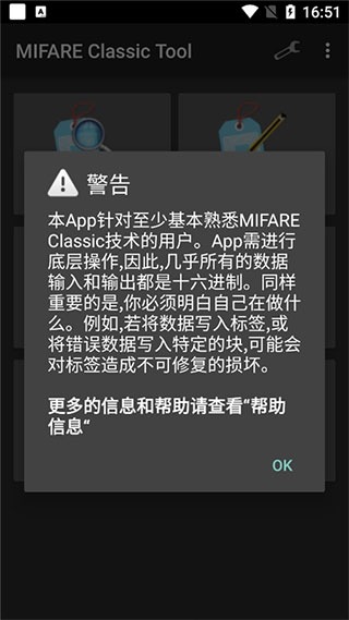 mifareclassictool汉化版截图1