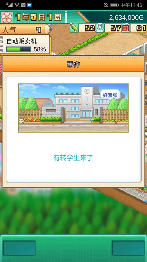 口袋学院物语3debug版