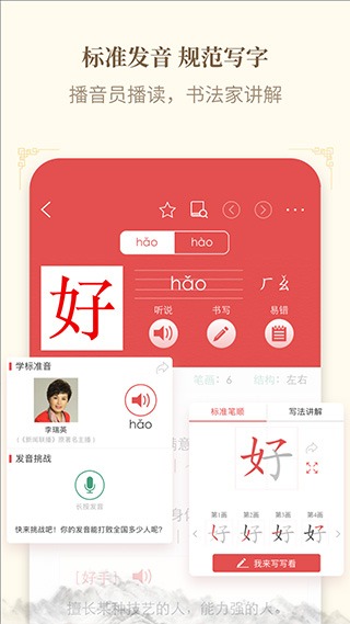 新华字典免费版截图4