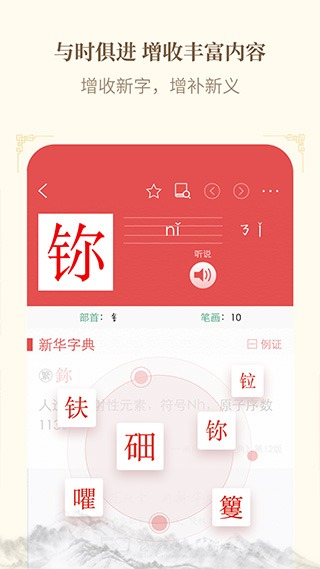 新华字典免费版截图2