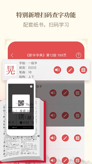 新华字典免费版截图3