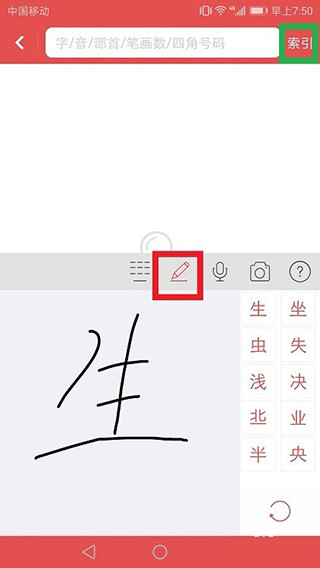 新华字典免费版4