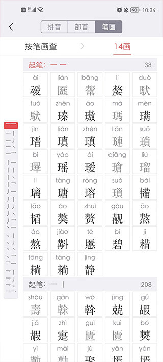 新华字典免费版
