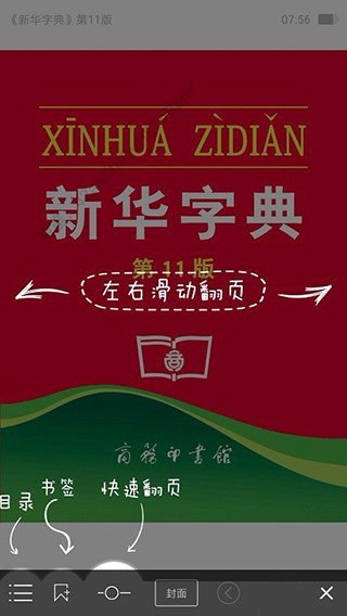 新华字典免费版2