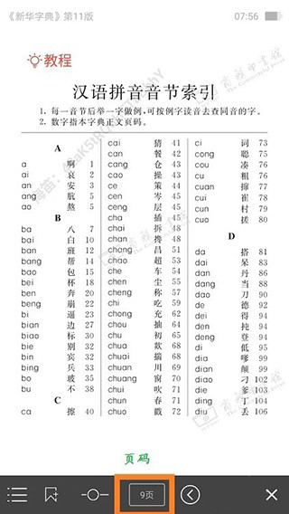 新华字典免费版3