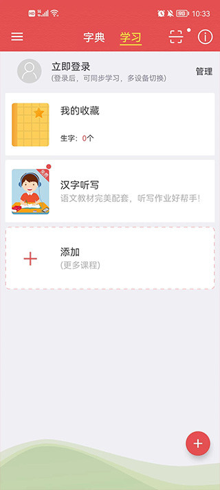 新华字典免费版