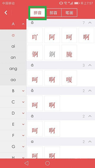 新华字典免费版5