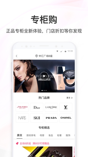聚美优品app截图3