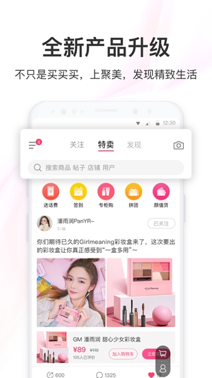 聚美优品app截图1