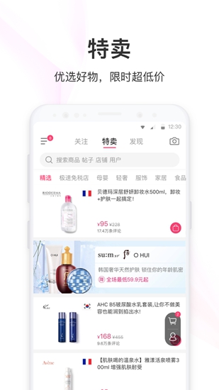 聚美优品app截图2