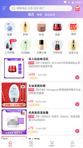 聚美优品app4
