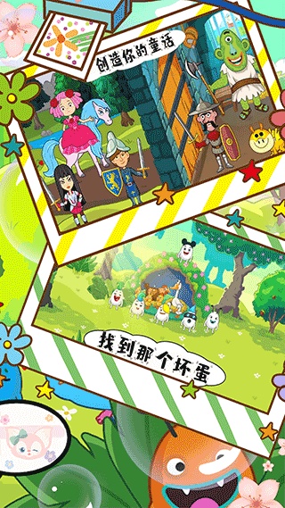 佩皮小镇世界截图3