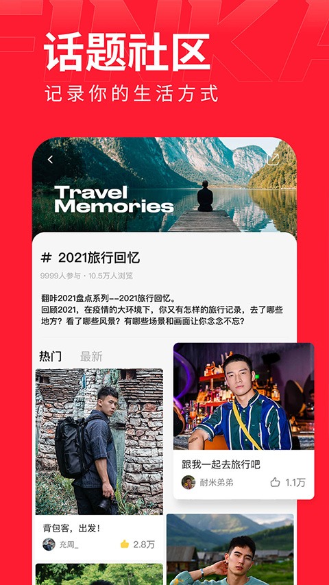 翻咔免费版截图2