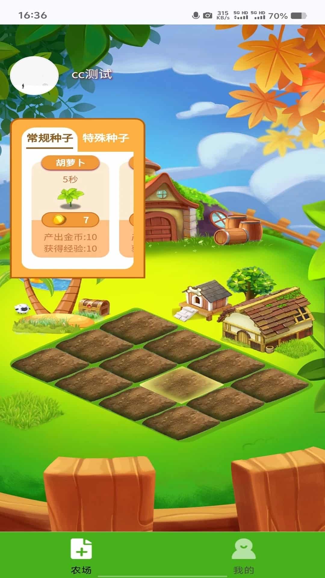 守卫农场手机版截图4
