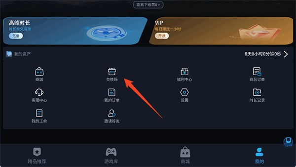 九一云游戏新手教程配图1